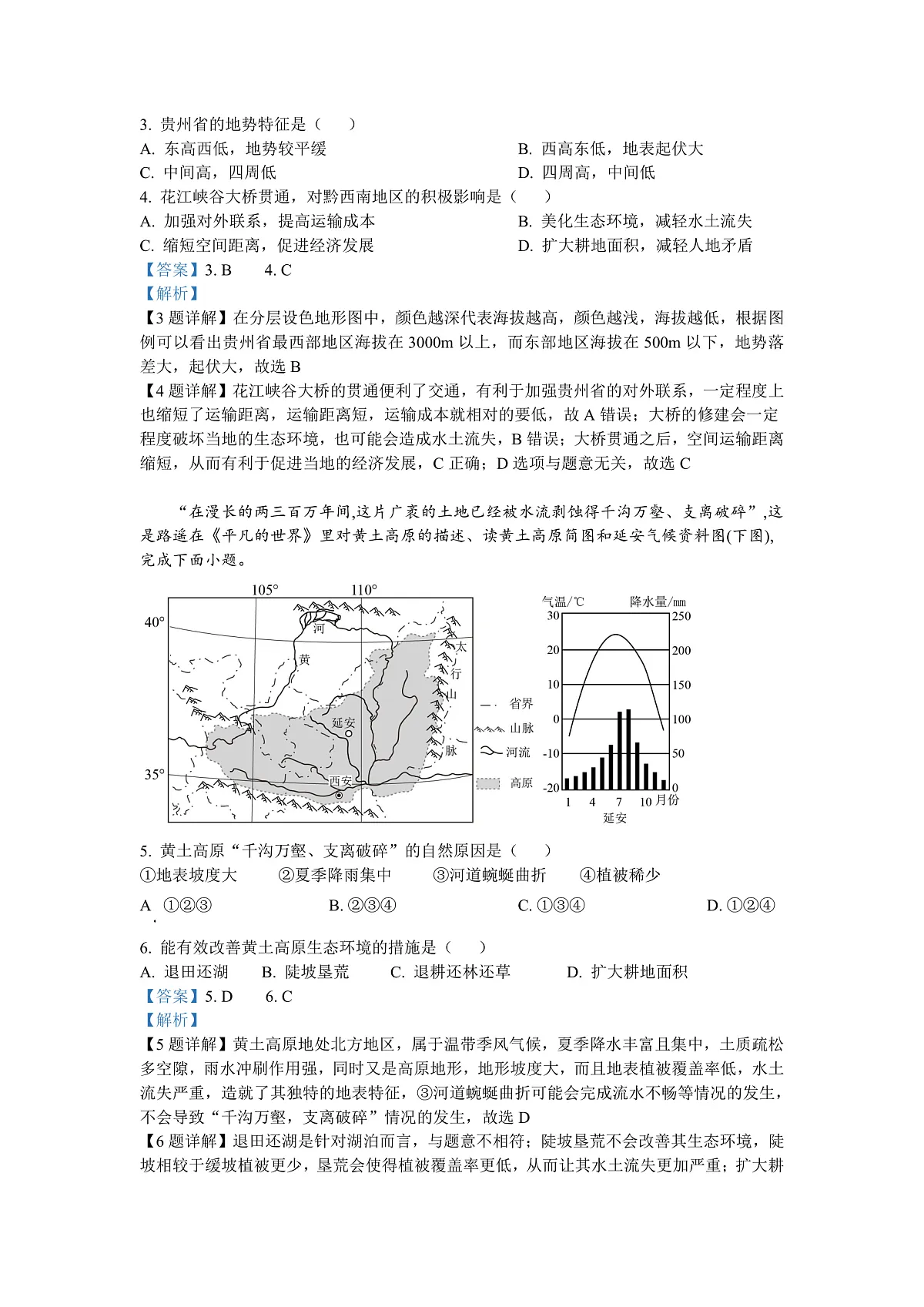 甘肃省武威市2025年初中学业水平考试地理真题解析版第2页