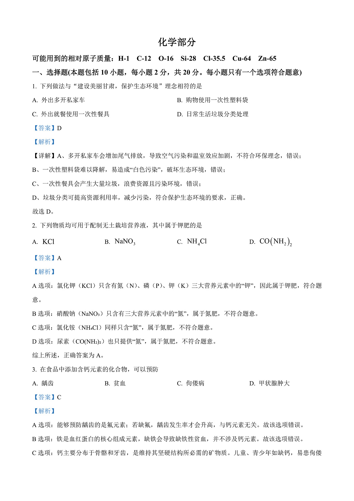 2025年甘肃省武威市、嘉峪关市、临夏州中考化学真题（解析版）第1页
