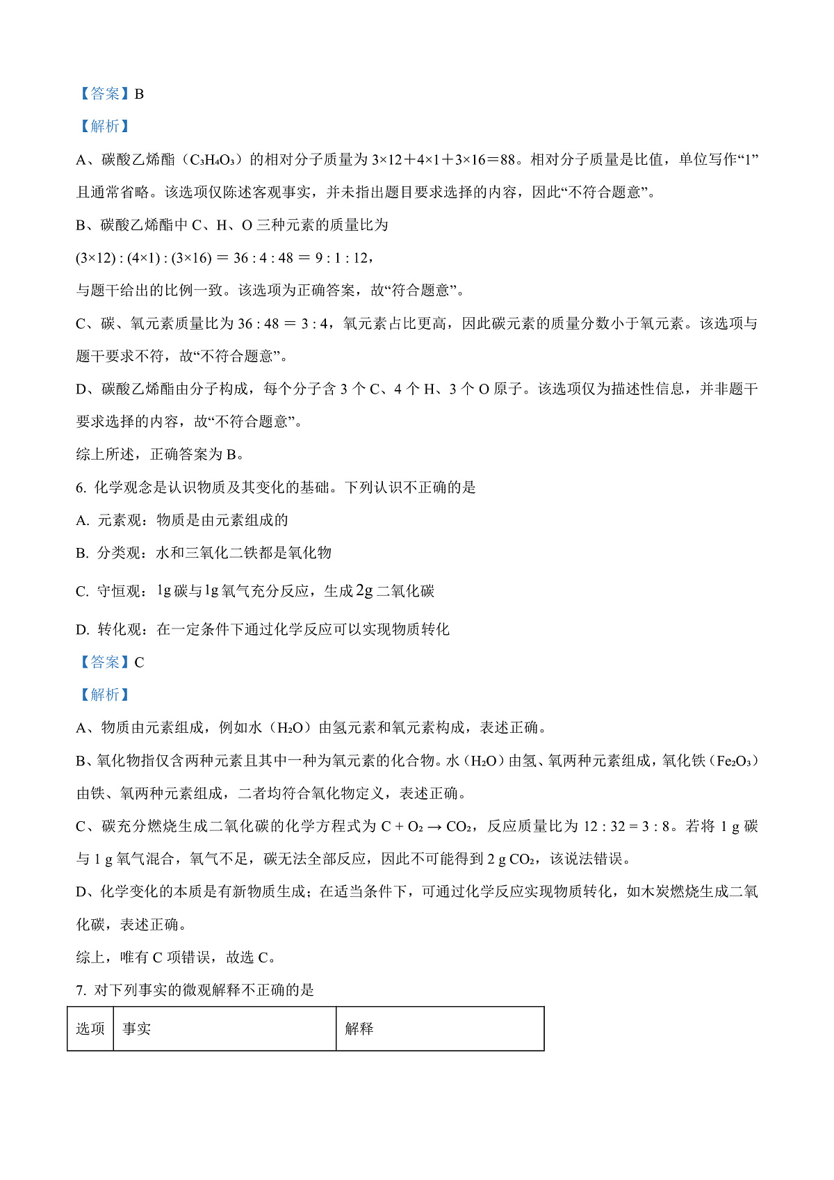 2025年甘肃省武威市、嘉峪关市、临夏州中考化学真题（解析版）第3页