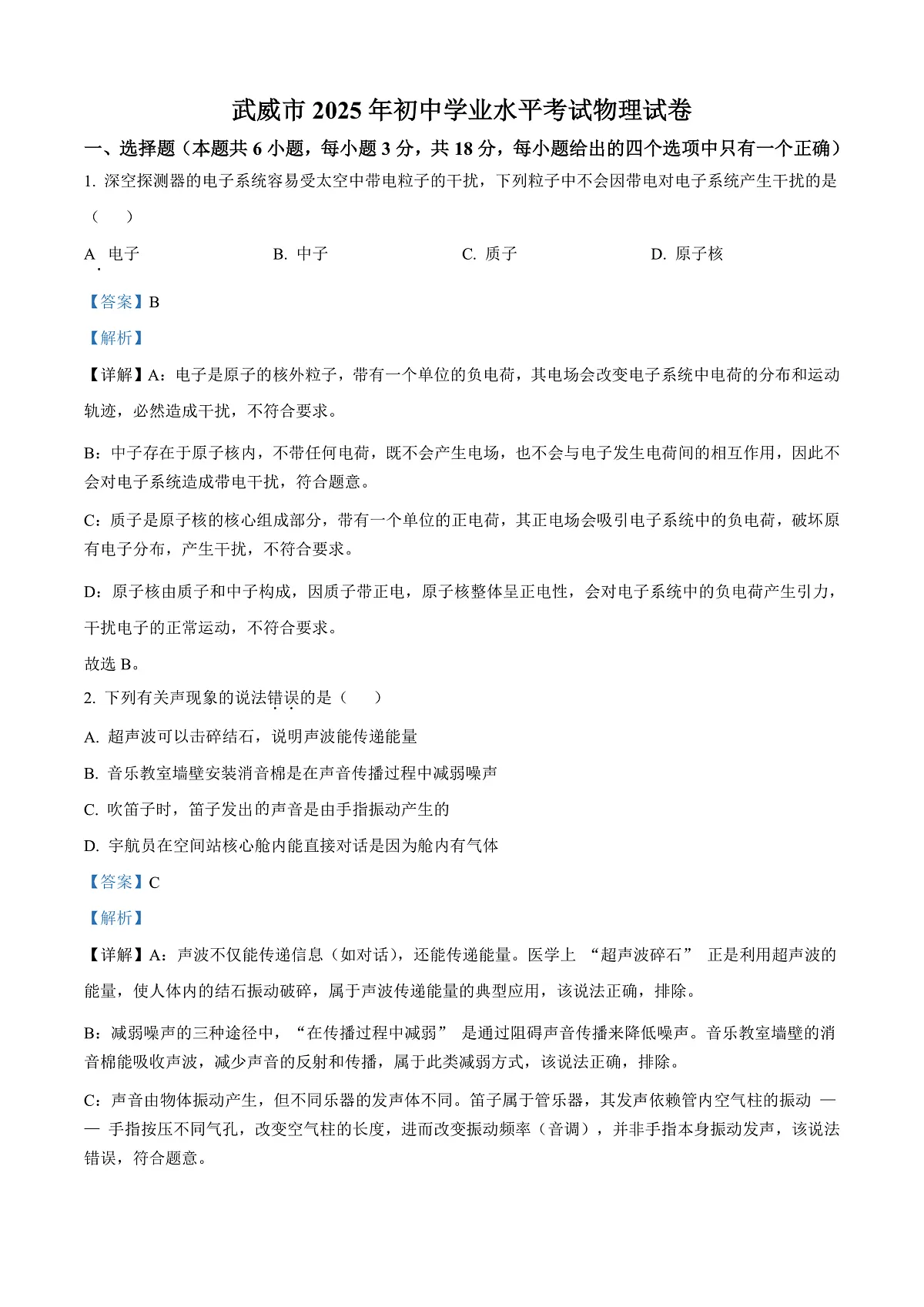 2025年甘肃省武威市、嘉峪关市、临夏州中考物理真题（解析版）第1页