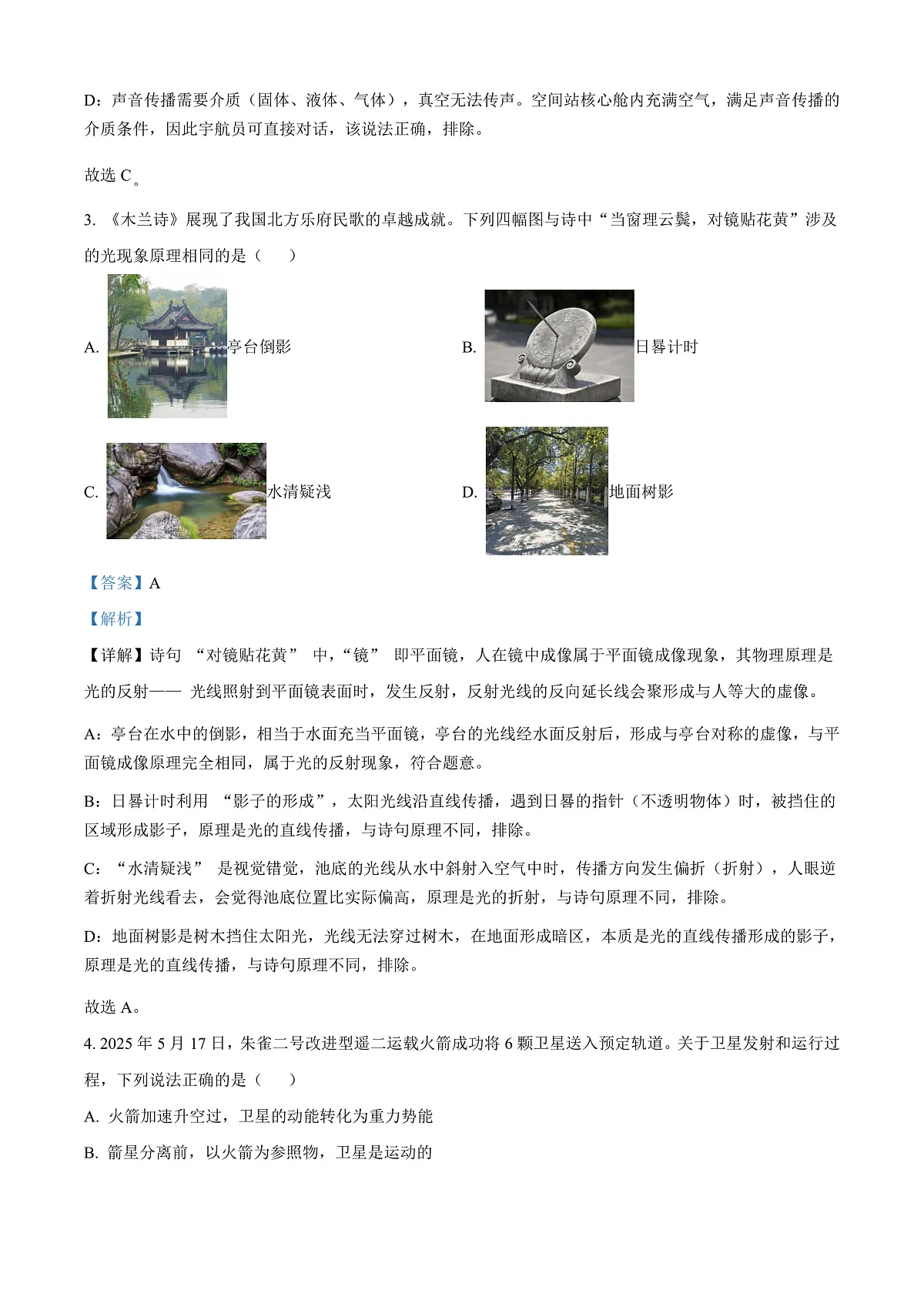 2025年甘肃省武威市、嘉峪关市、临夏州中考物理真题（解析版）第2页