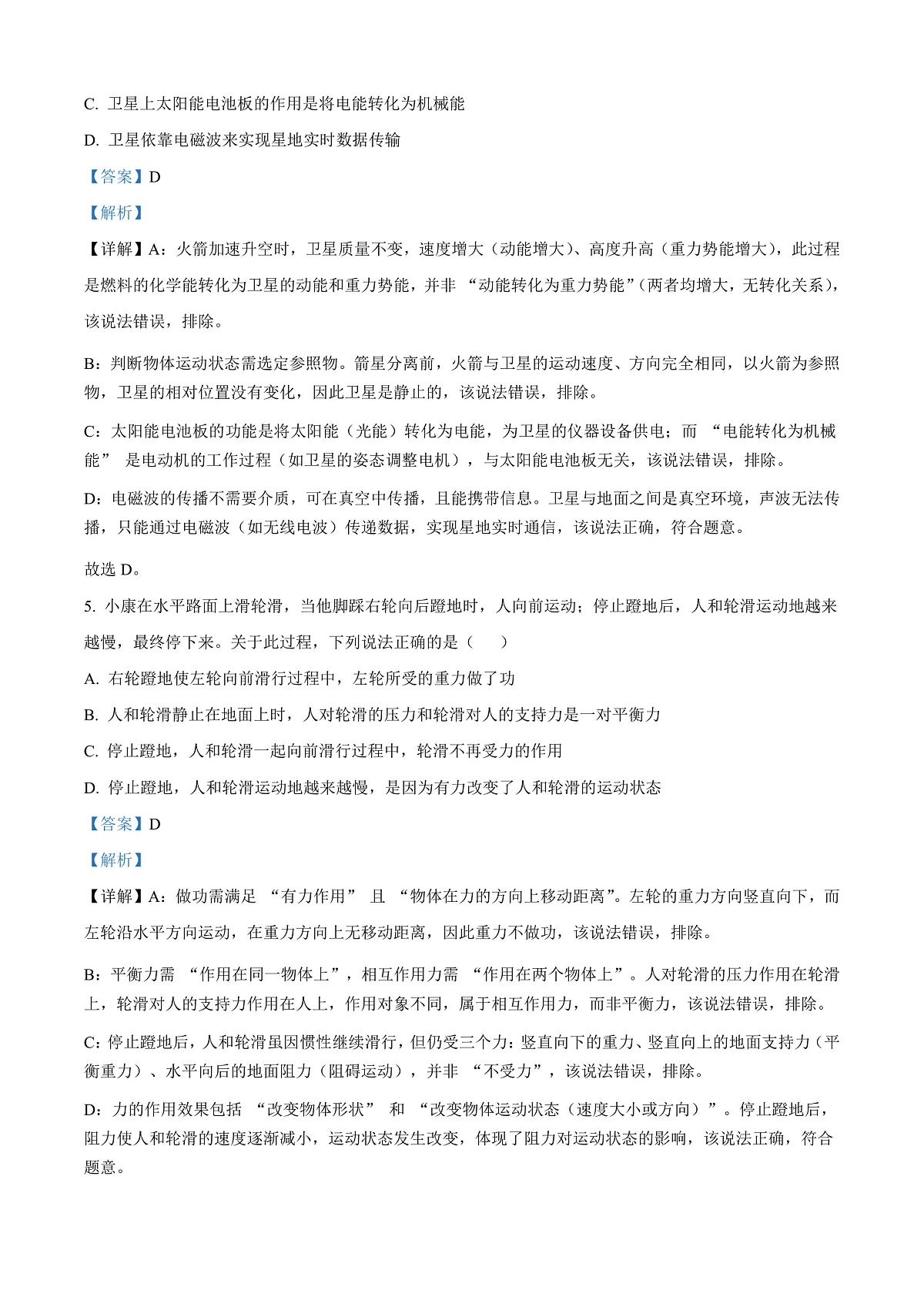2025年甘肃省武威市、嘉峪关市、临夏州中考物理真题（解析版）第3页