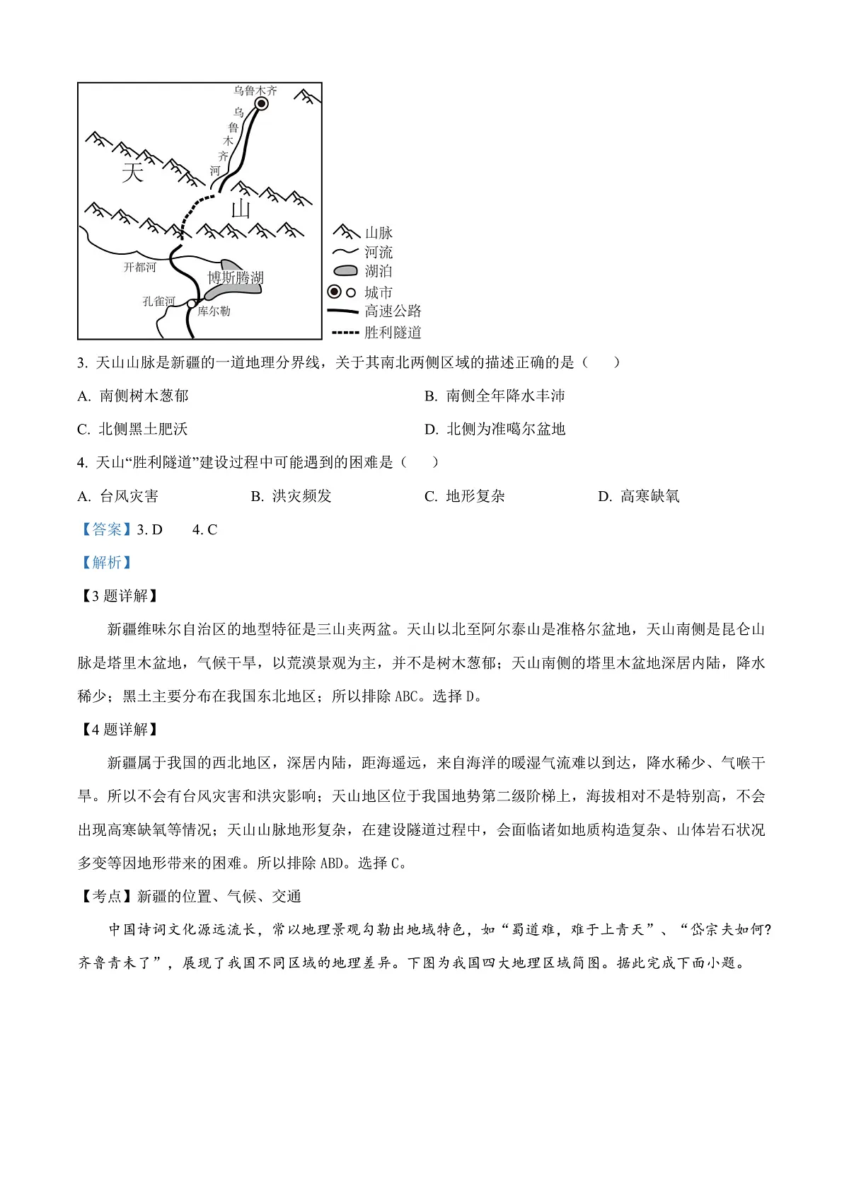 2025年青海省中考地理试题（解析版）第2页