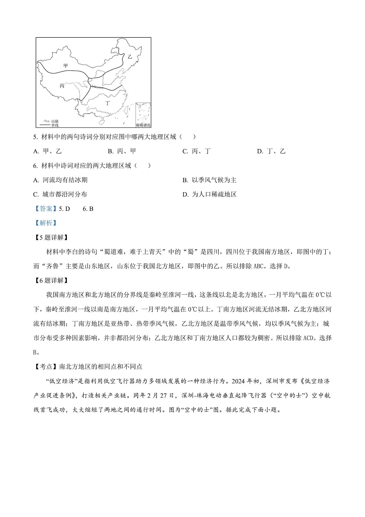 2025年青海省中考地理试题（解析版）第3页