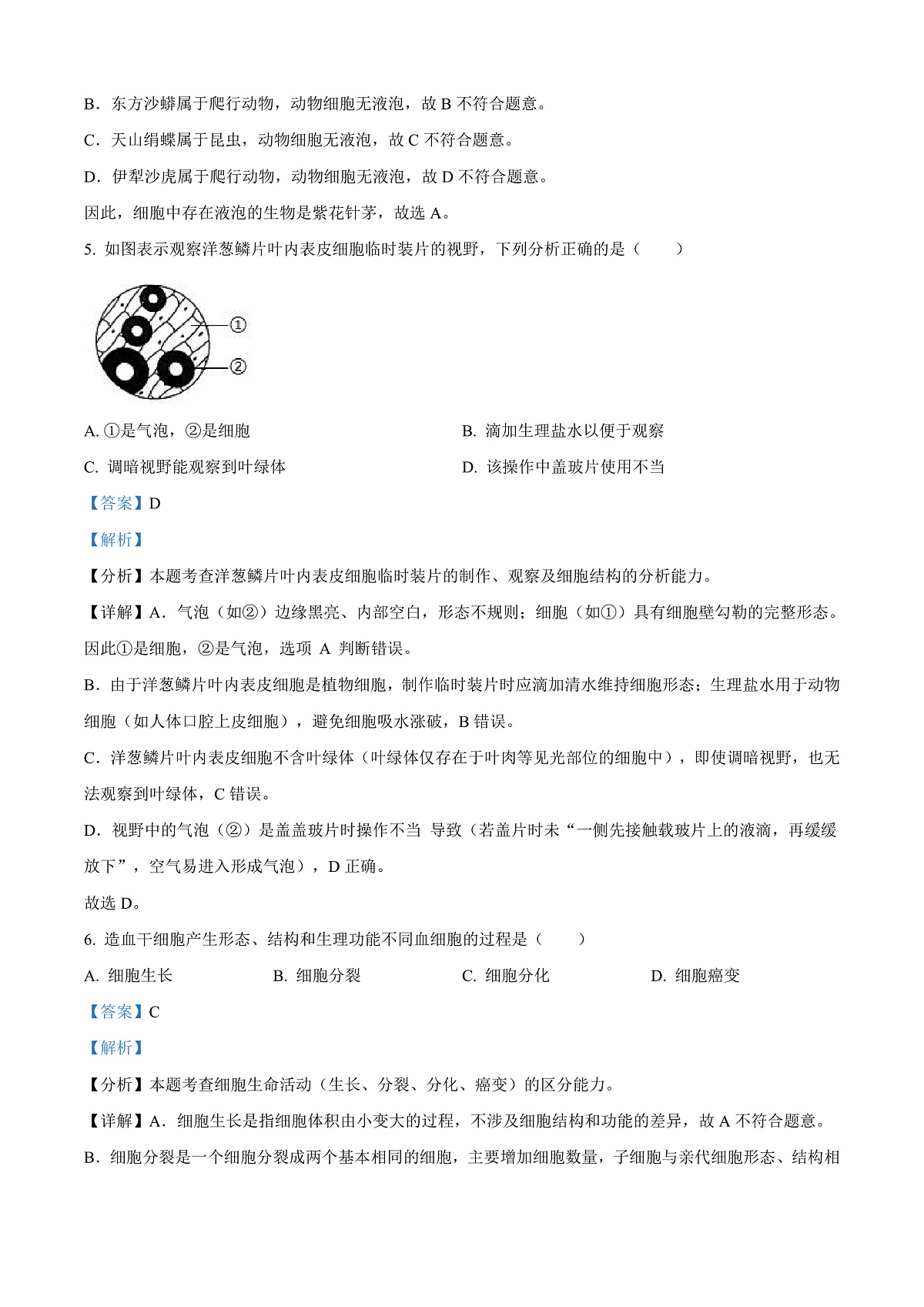 2025年新疆生产建设兵团中考生物真题（解析版）第3页