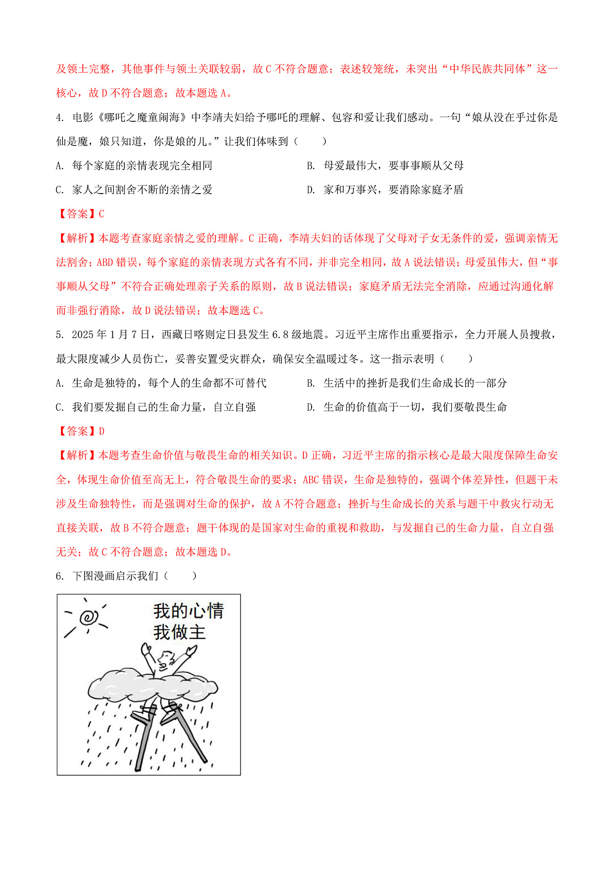 2025年新疆维吾尔自治区、新疆生产建设兵团中考道德与法治真题（解析版）第2页