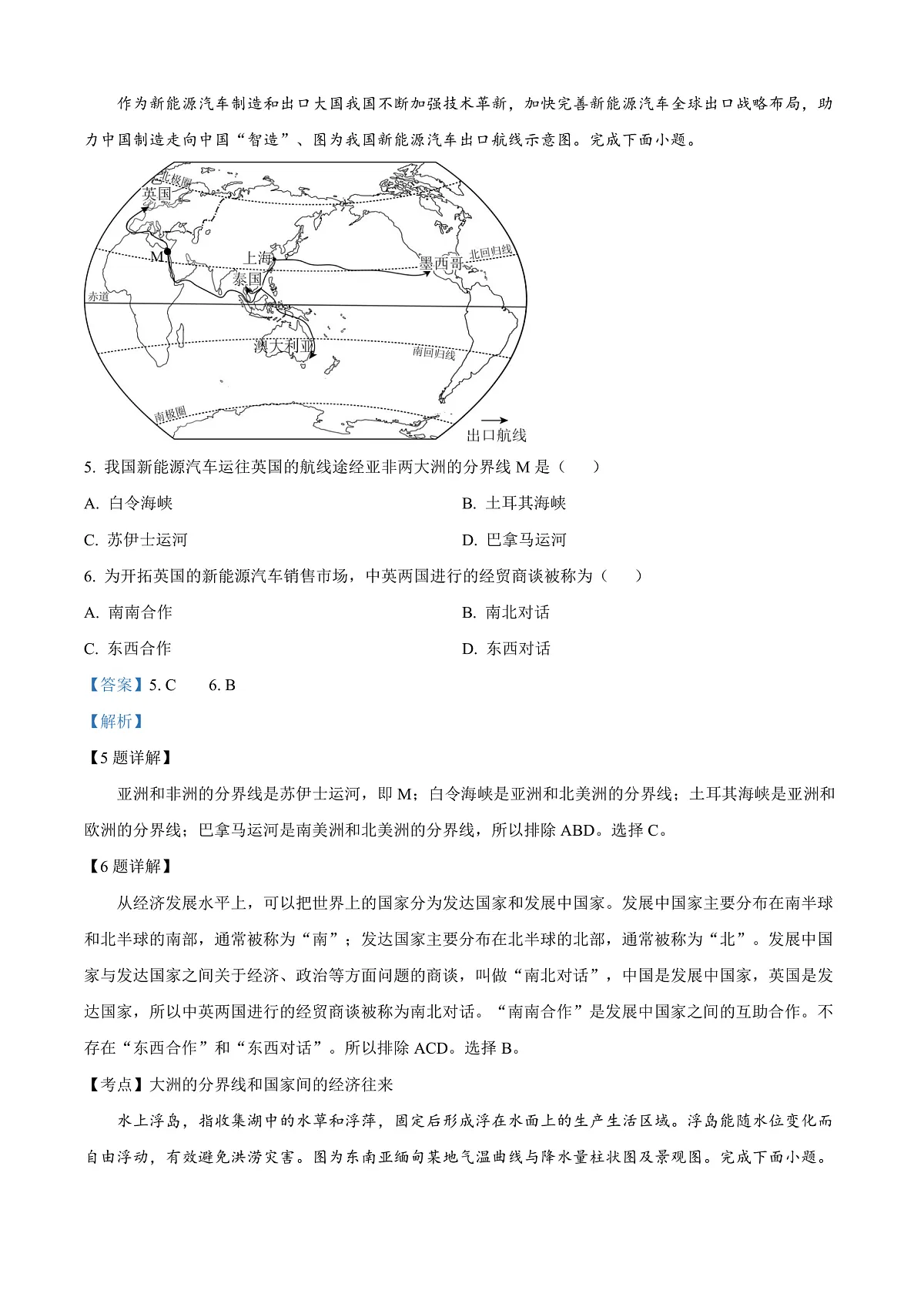 2025年新疆维吾尔自治区新疆生产建设兵团中考地理试题（解析版）第3页