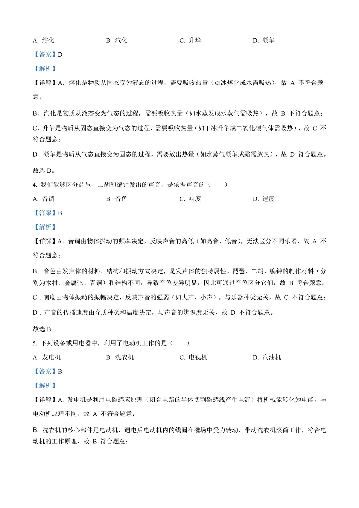 2025年新疆维吾尔自治区中考物理试题（解析版）第2页