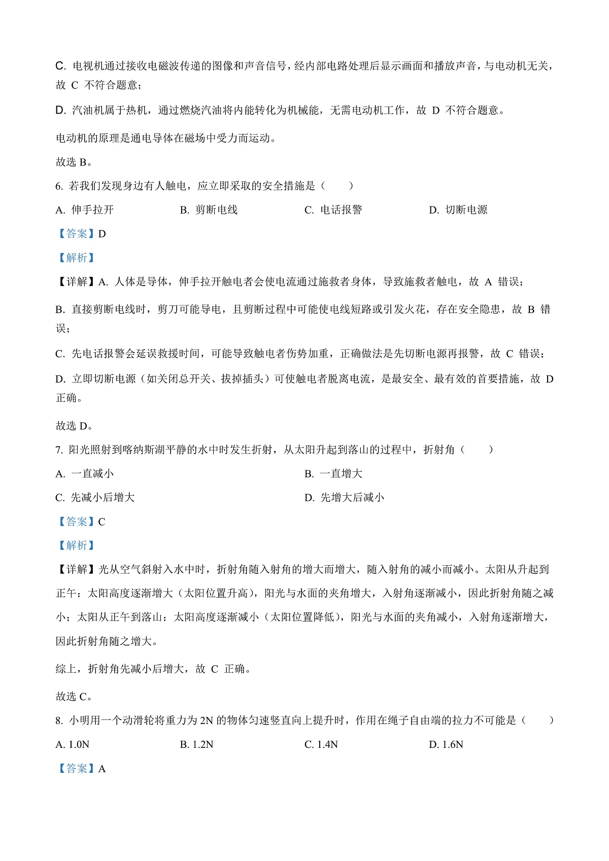 2025年新疆维吾尔自治区中考物理试题（解析版）第3页
