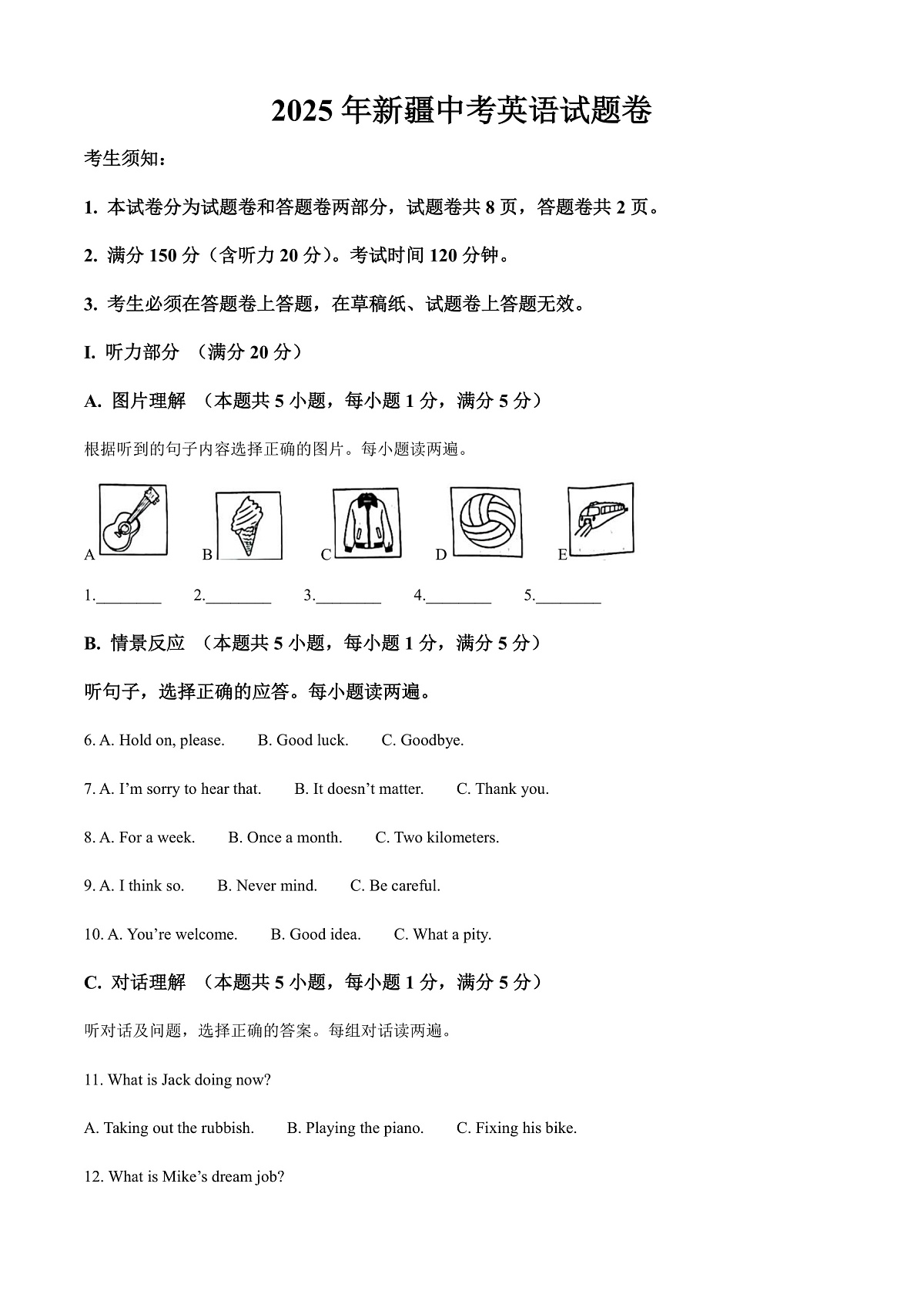 2025年新疆维吾尔族自治区中考英语真题 （解析版本）第1页