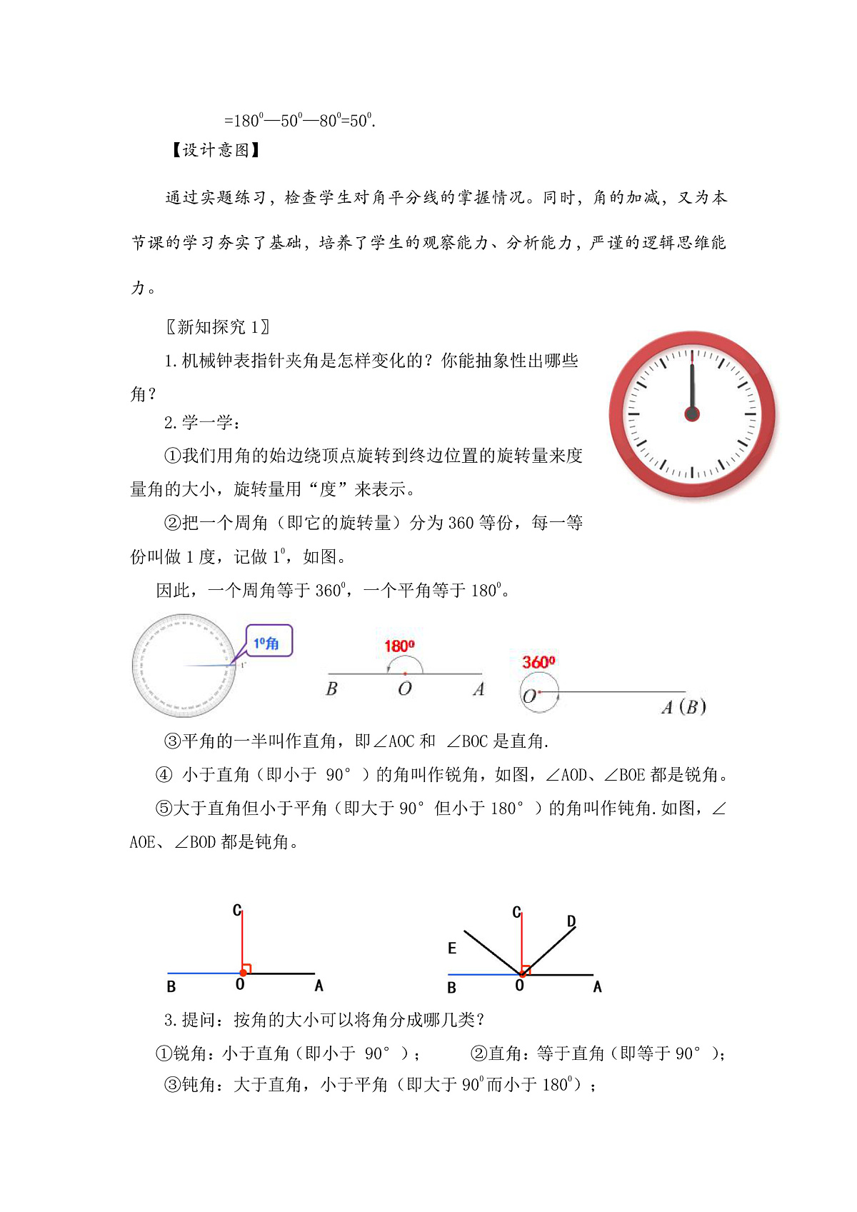 新湘教版初中数学七年级上册4.3.2《 角的度量与计算》教案第2页