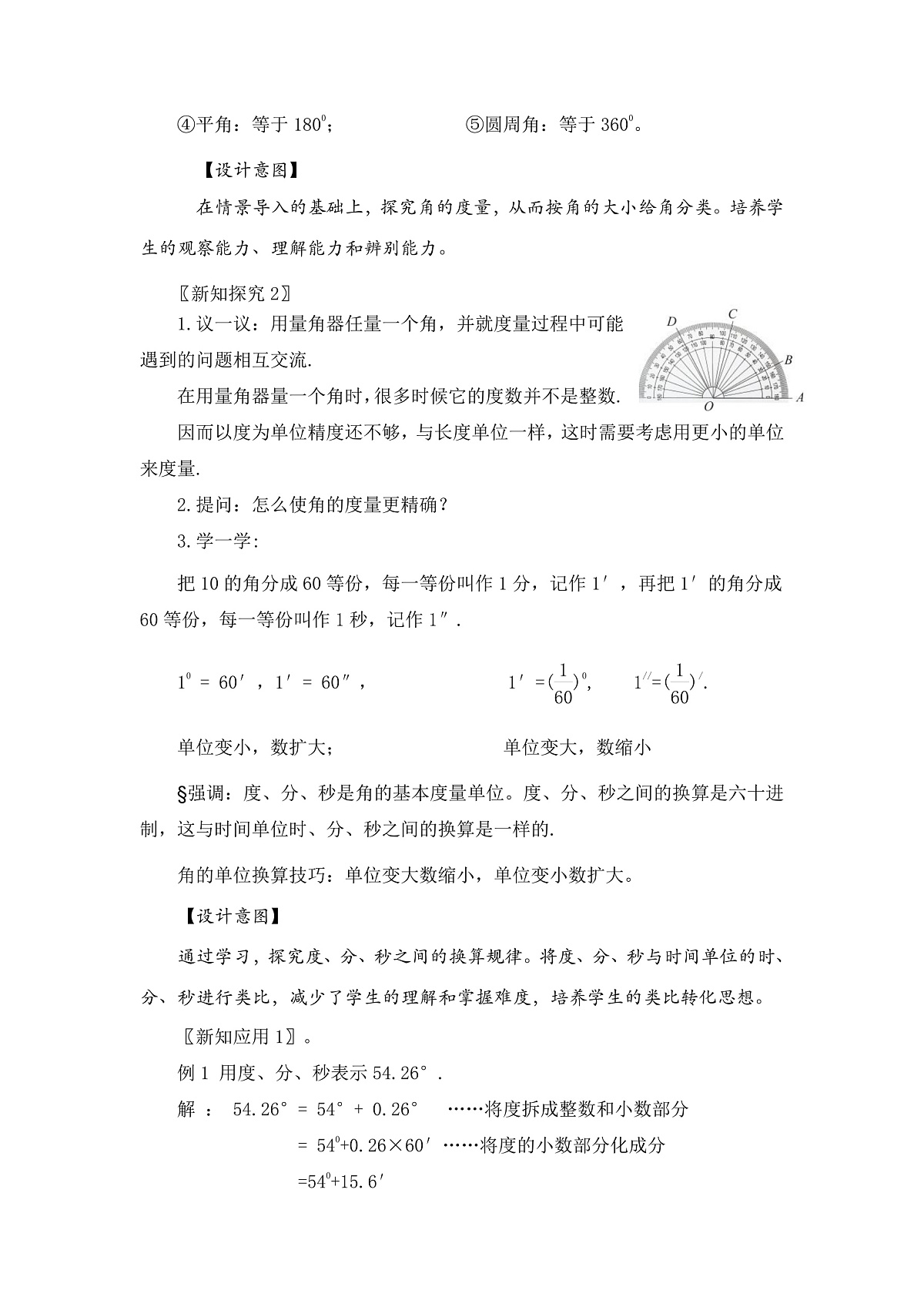 新湘教版初中数学七年级上册4.3.2《 角的度量与计算》教案第3页