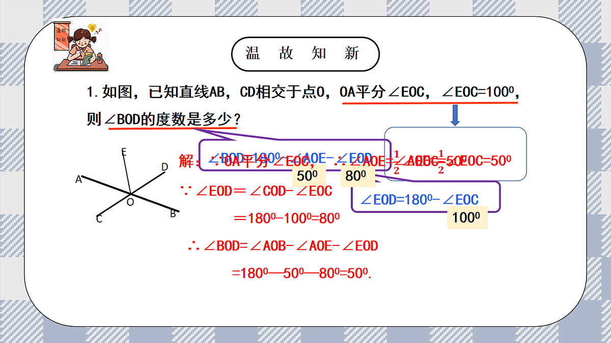 新湘教版初中数学七年级上册4.3.2《 角的度量与计算》课件第3页