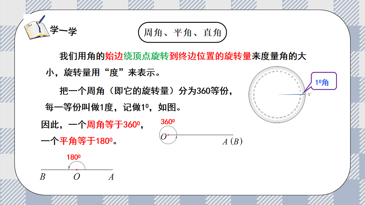新湘教版初中数学七年级上册4.3.2《 角的度量与计算》课件第5页