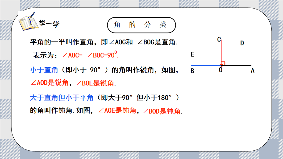 新湘教版初中数学七年级上册4.3.2《 角的度量与计算》课件第6页