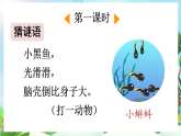 【核心素養(yǎng)】部編版小學(xué)語文二年級(jí)上冊(cè)1 小蝌蚪找媽媽-課件+教案+同步練習(xí)（含教學(xué)反思）