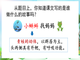 【核心素養(yǎng)】部編版小學(xué)語文二年級(jí)上冊(cè)1 小蝌蚪找媽媽-課件+教案+同步練習(xí)（含教學(xué)反思）