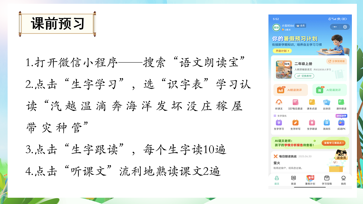 【核心素养】部编版小学语文二年级上册2 我是什么-课件第2页