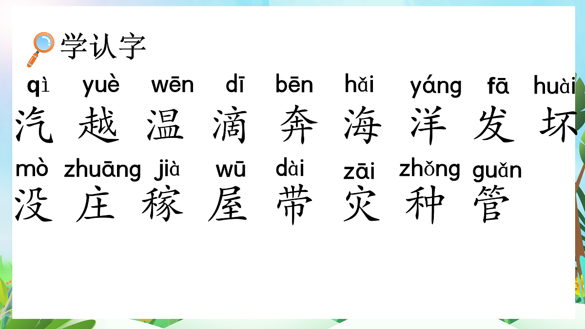 【核心素养】部编版小学语文二年级上册2 我是什么-课件第6页