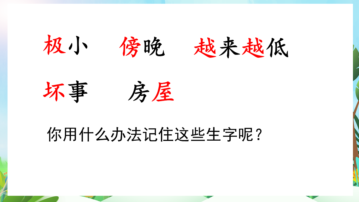 【核心素养】部编版小学语文二年级上册2 我是什么-课件第8页