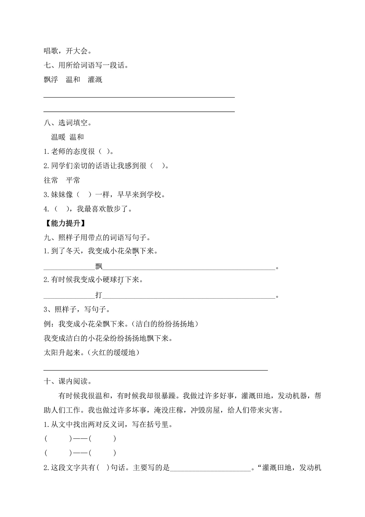 【核心素养】部编版小学语文二年级上册2 我是什么同步练习（含答案）第2页