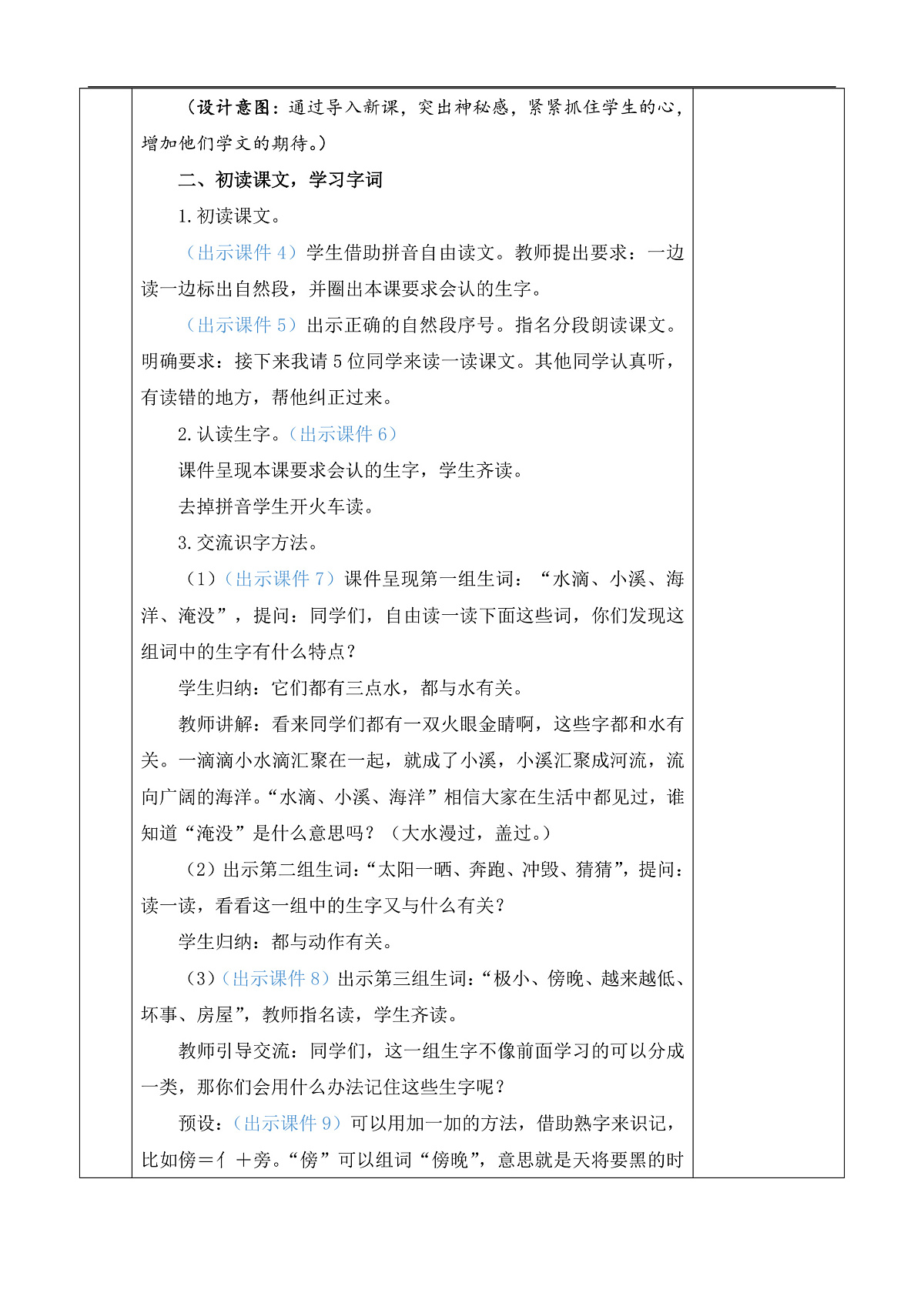 【核心素养】部编版小学语文二年级上册2 我是什么教案（含教学反思）第3页