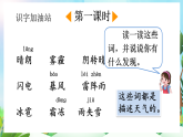 【核心素養(yǎng)】部編版小學(xué)語(yǔ)文二年級(jí)上冊(cè)語(yǔ)文園地一-課件+教案+同步練習(xí)（含教學(xué)反思）