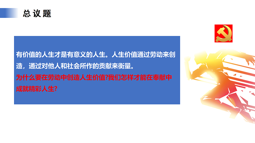 13.2《在奉献中成就精彩人生》课件 统编版道德与法治七年级上册第2页