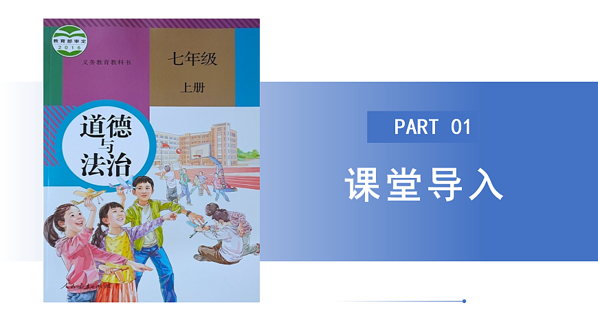 13.2《在奉献中成就精彩人生》课件 统编版道德与法治七年级上册第3页