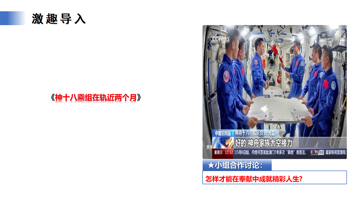 13.2《在奉献中成就精彩人生》课件 统编版道德与法治七年级上册第4页