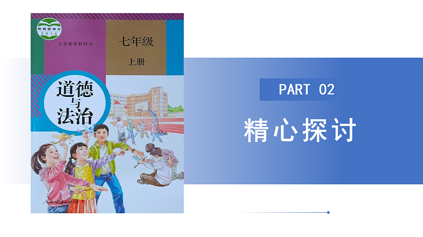 13.2《在奉献中成就精彩人生》课件 统编版道德与法治七年级上册第5页