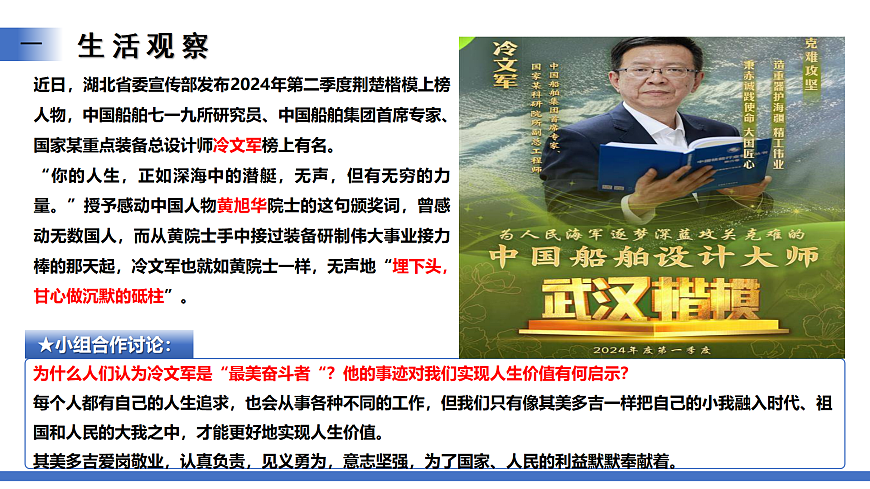 13.2《在奉献中成就精彩人生》课件 统编版道德与法治七年级上册第6页