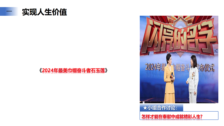 13.2《在奉献中成就精彩人生》课件 统编版道德与法治七年级上册第7页