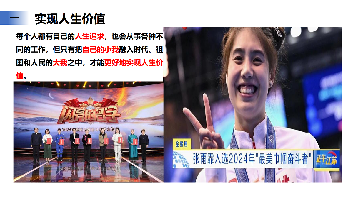 13.2《在奉献中成就精彩人生》课件 统编版道德与法治七年级上册第8页