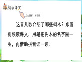 【核心素养】部编版小学语文二年级上册识字2 树之歌-课件+教案+同步练习（含教学反思）