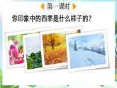 【核心素养】部编版小学语文二年级上册识字4田家四季歌-课件+教案+同步练习（含教学反思）