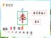 【核心素养】部编版小学语文二年级上册识字4田家四季歌-课件+教案+同步练习（含教学反思）