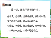 【核心素養(yǎng)】部編版小學(xué)語文二年級上冊語文園地二-課件+教案+同步練習(xí)（含教學(xué)反思）