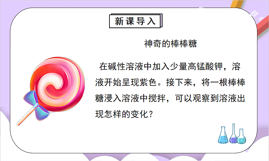 人教版（2024）化学九上《开学第一课》课件第4页