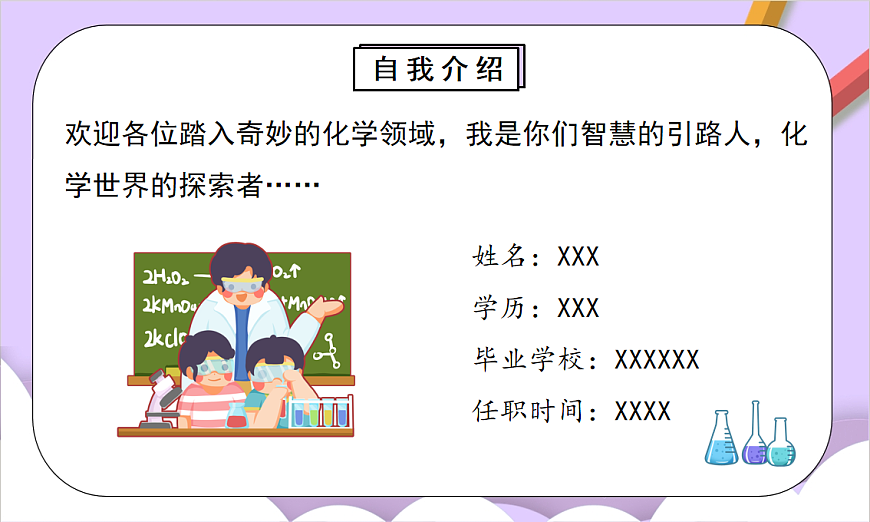 人教版（2024）化学九上《开学第一课》课件第6页