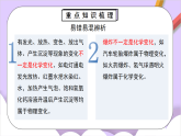 人教版（2024）化學(xué)九上 第一單元《走進(jìn)化學(xué)世界》課件+知識(shí)點(diǎn)+測(cè)試卷