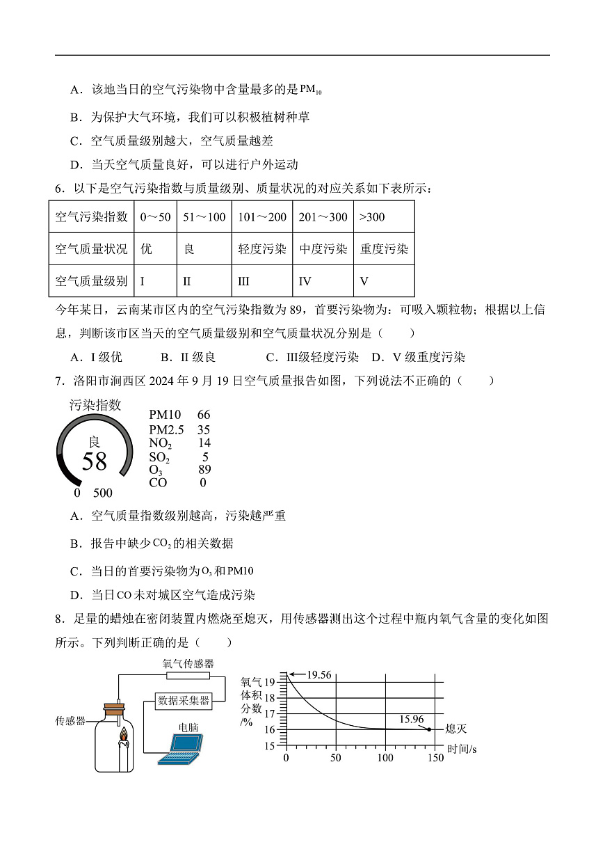 人教版（2024）化学九上 第二单元实践活动《微型空气质量“检测站”的组装与使用》分层练习（原卷）第3页