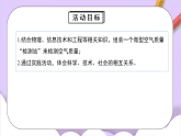 人教版（2024）化學(xué)九上 第二單元實(shí)踐活動(dòng)《微型空氣質(zhì)量“檢測(cè)站”的組裝與使用》課件+教案+分層練習(xí)+素材