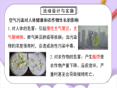 人教版（2024）化學(xué)九上 第二單元實(shí)踐活動(dòng)《微型空氣質(zhì)量“檢測(cè)站”的組裝與使用》課件+教案+分層練習(xí)+素材