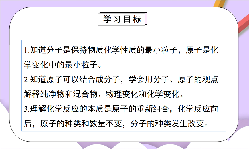 人教版（2024）化学九上 第三单元1.2《分子和原子》课件第2页