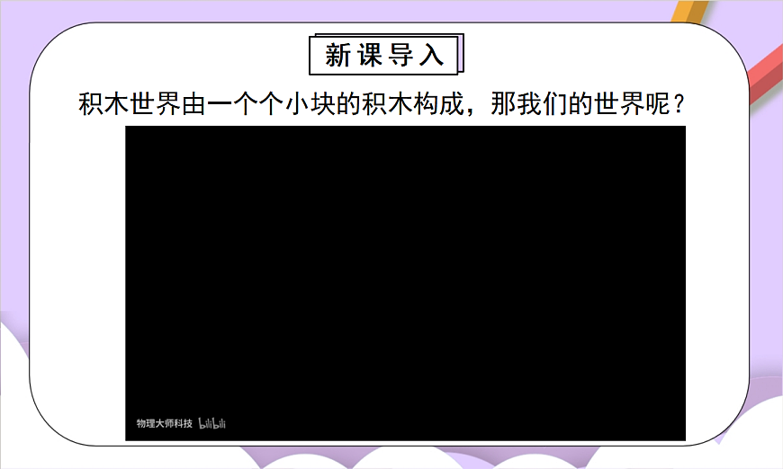 人教版（2024）化学九上 第三单元1.2《分子和原子》课件第3页