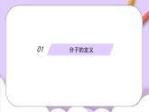 人教版2024化學(xué)九上 第三單元1.2《分子和原子》課件教案導(dǎo)學(xué)案分層練習(xí)素材