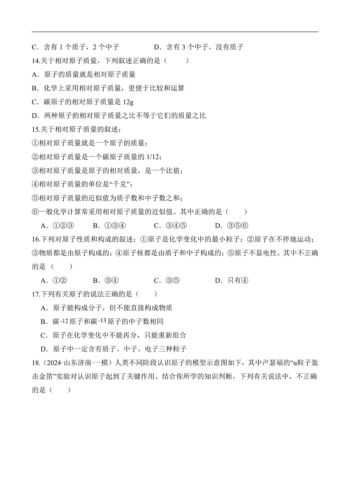 人教版（2024）化学九上 第三单元2.1《原子结构》导学案（原卷）第3页