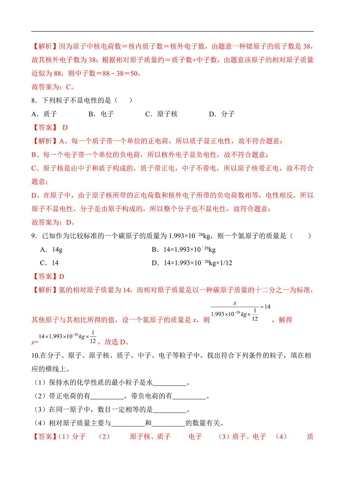 人教版（2024）化学九上 第三单元2.1《原子结构》导学案（解析卷）第3页