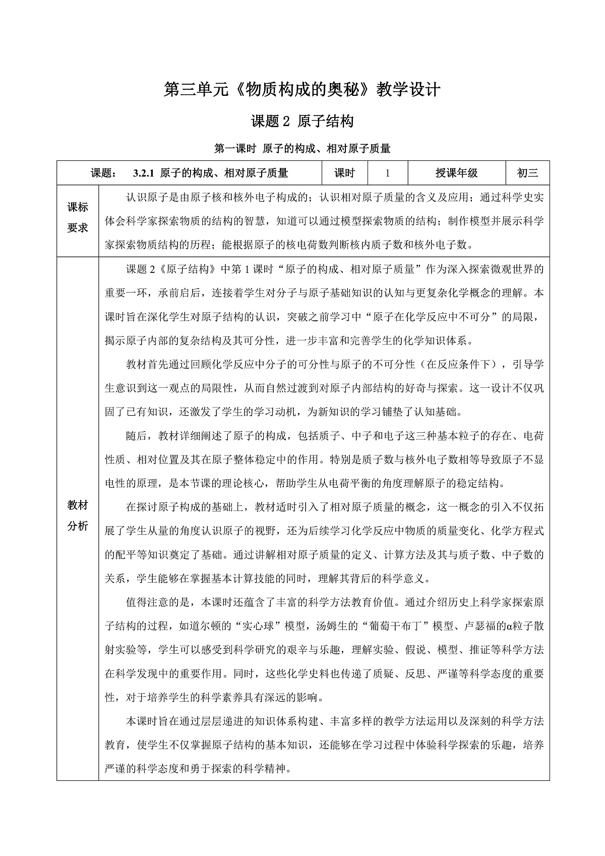 人教版（2024）化学九上 第三单元2.1《原子结构》教学设计第1页